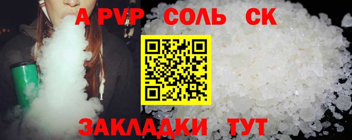 А ПВП крисы CK Домодедово