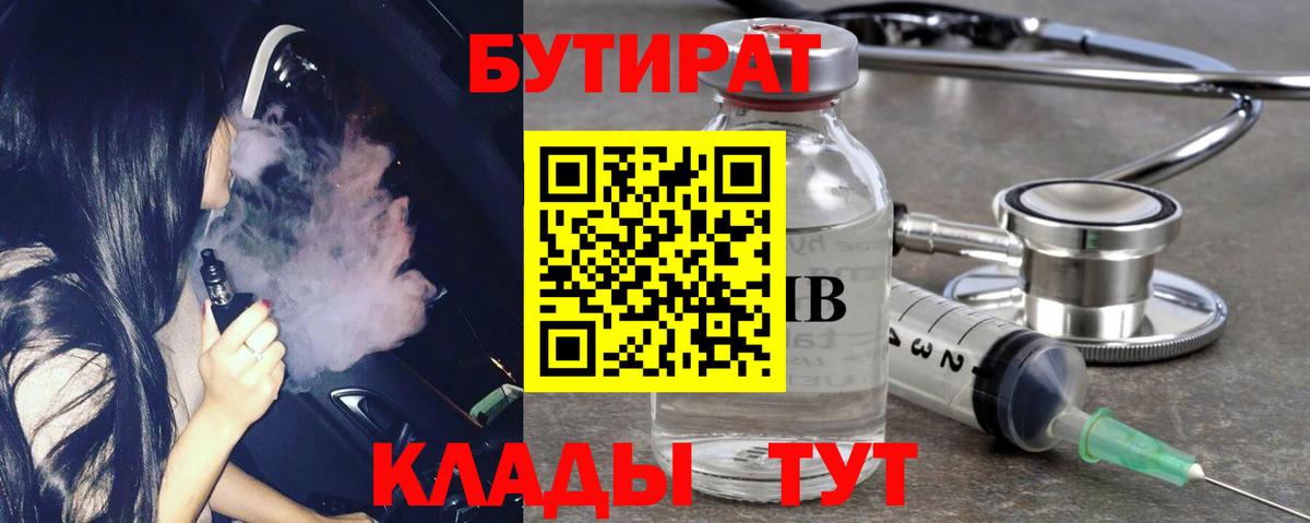 БУТИРАТ BDO 33%  Вход с VPN  Домодедово 