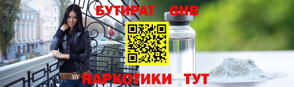 Бутират бутик Домодедово
