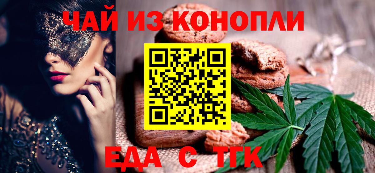 Печенье с ТГК конопля  Вход с VPN  Домодедово 