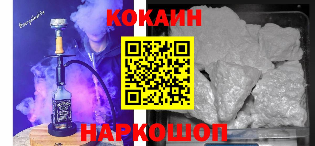 COCAIN Колумбийский  Кокаин  Вход с VPN  Домодедово  Cocaine 98% 