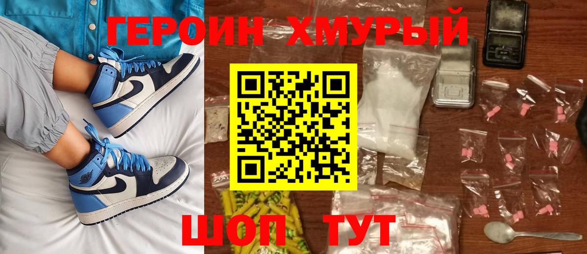 Домодедово  Героин хмурый  Вход с VPN 