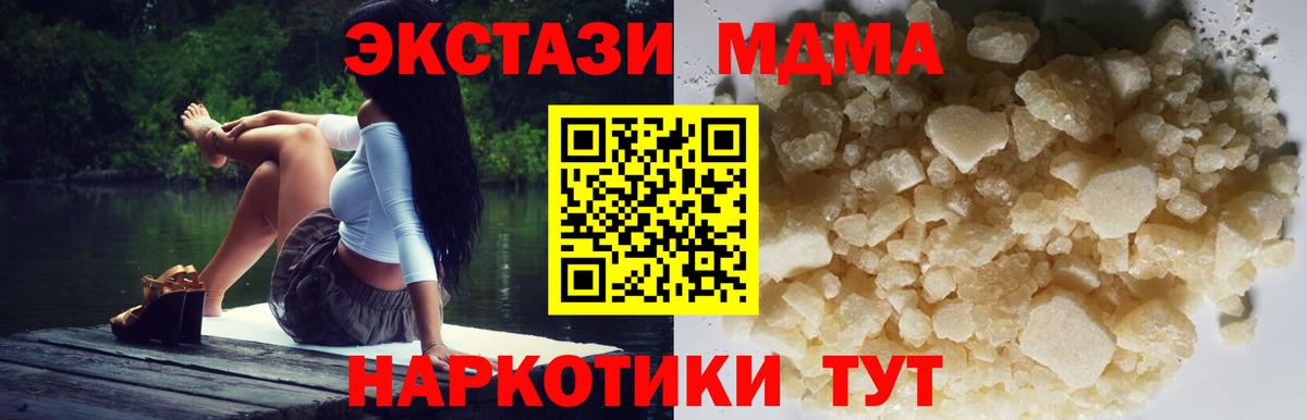 MDMA кристаллы Домодедово