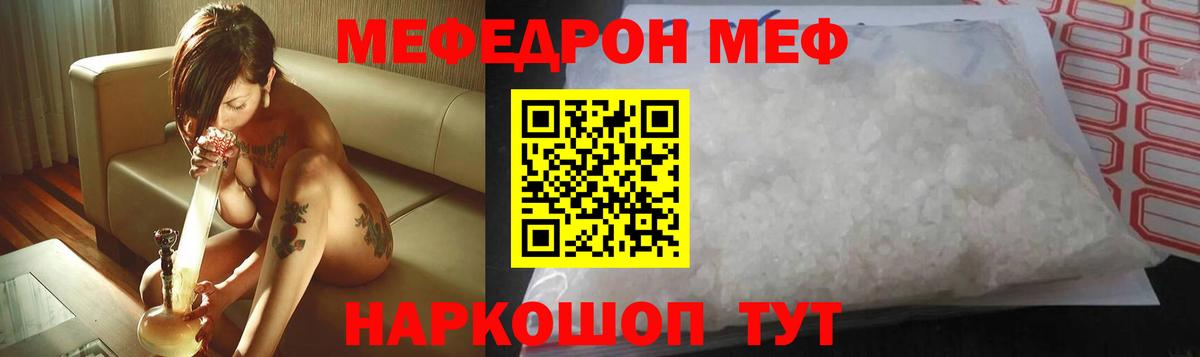 Меф мяу мяу  Домодедово