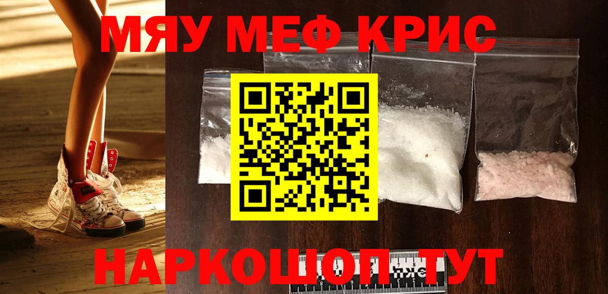 МЕФ mephedrone  МЕФ VHQ  МЯУ-МЯУ  Меф  Домодедово  Вход с VPN 