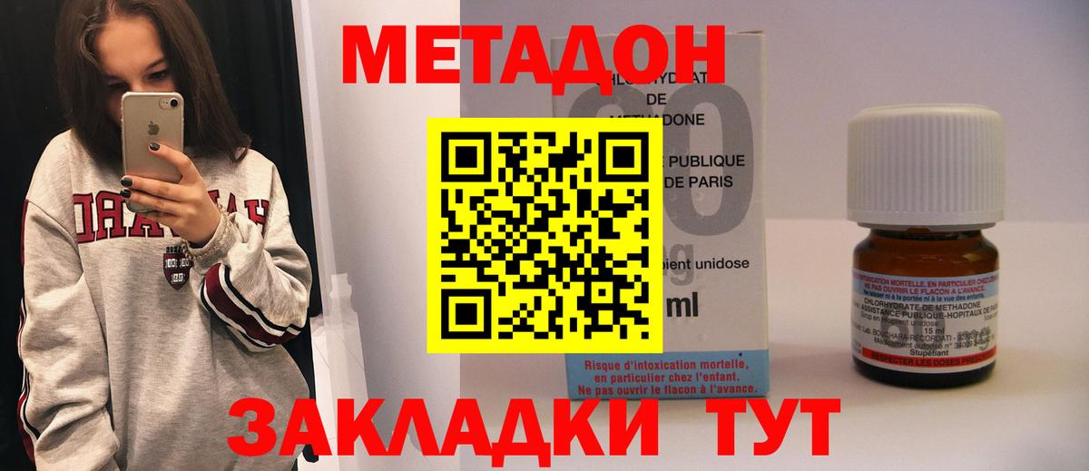 Домодедово  МЕТАДОН кристалл  hydra сайт  Вход с VPN 