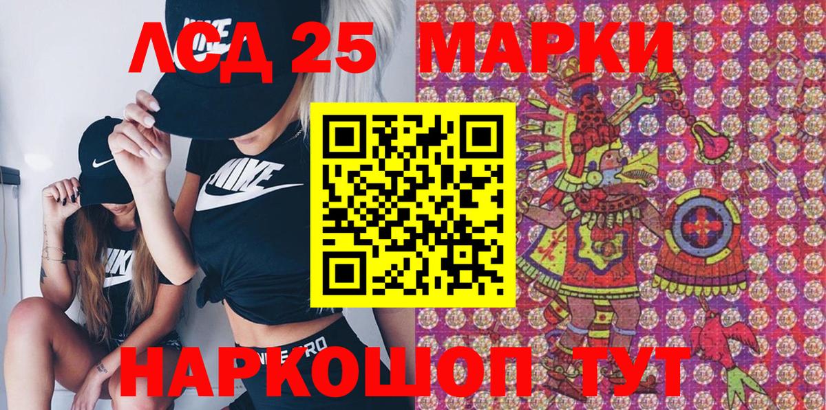 Домодедово  Марки 25I-NBOMe 1500мкг  Вход с VPN 