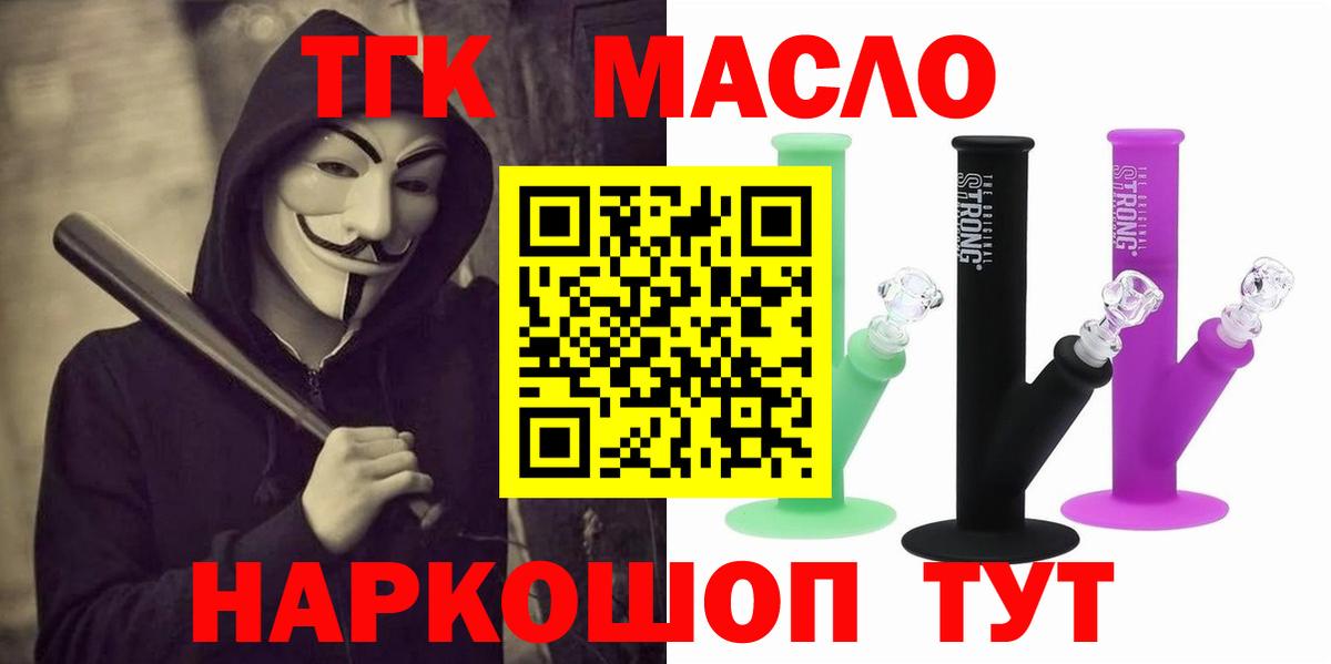 ТГК концентрат  Вход с VPN  Домодедово  ТГК THC oil 